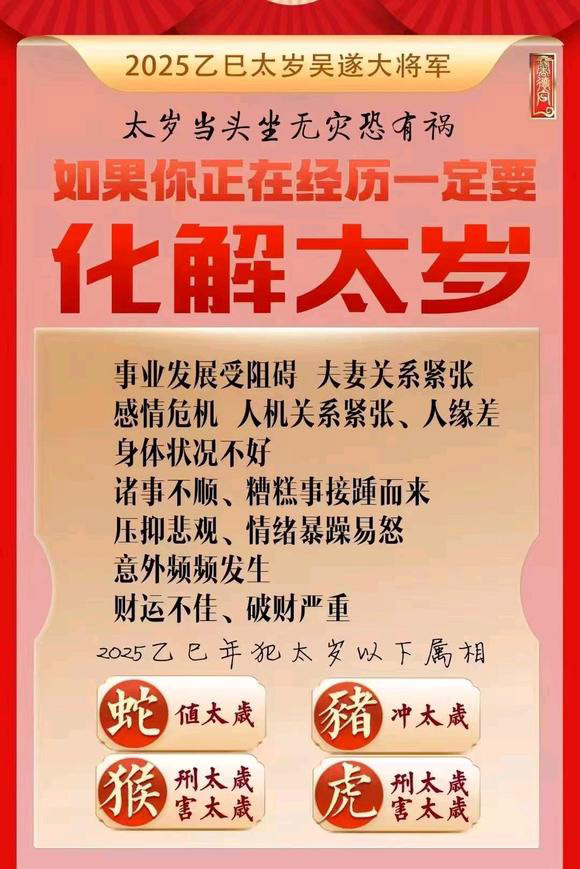  五峰怎么化太岁-化太岁找田大师- 一对一人工解答